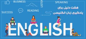 جستجوی آموزشگاه های زبان انگلیسی در مشهد