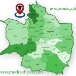 ادارات آموزش و پرورش نواحی مناطق مشهد و خراسان رضوی