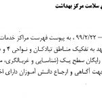 فهرست مراکز خدمات جامع سلامت به تفکیک مناطق تبادکان نواحی 4 و 5 آموزش و پرورش شهرستان مشهد