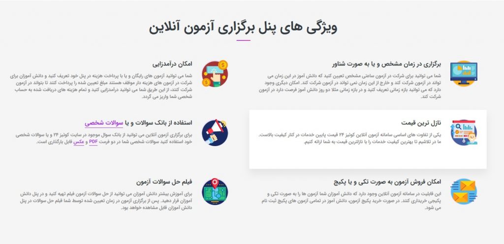 خدمات آزمون آنلاین ویژه دانش آموزان، دبیران، مشاوران و مدیران نواحی و متاطق مشهد