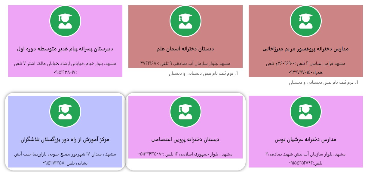 مدارس برتر مشهد