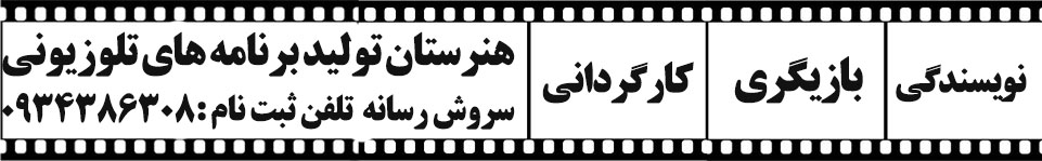 هنرستان تولید برنامه های تلوزیونی ،بازیگری ، کارگردانی ، نویسندگی سروش رسانه مشهد