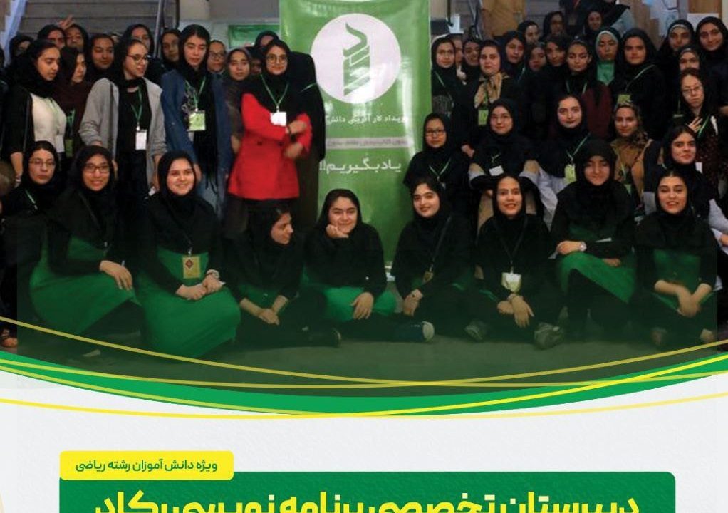 ثبت نام دبیرستان دخترانه استار تاپی رکاد مشهد