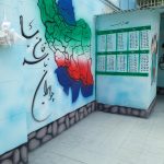 اردوی یکروزه دبستان پسرانه علم افروزان مشهد