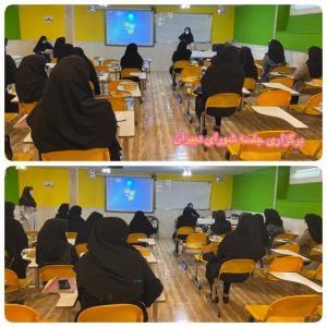 جلسه شورای آموزشی دبیران دبیرستان دخترانه کاوش شهریور 1400