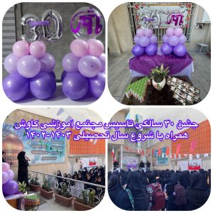دبیرستان دخترانه کاوش دوره اول متوسطه بازگشایی مدارس مهر402