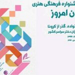 جشنواره فرهنگی و هنری دختران امروز