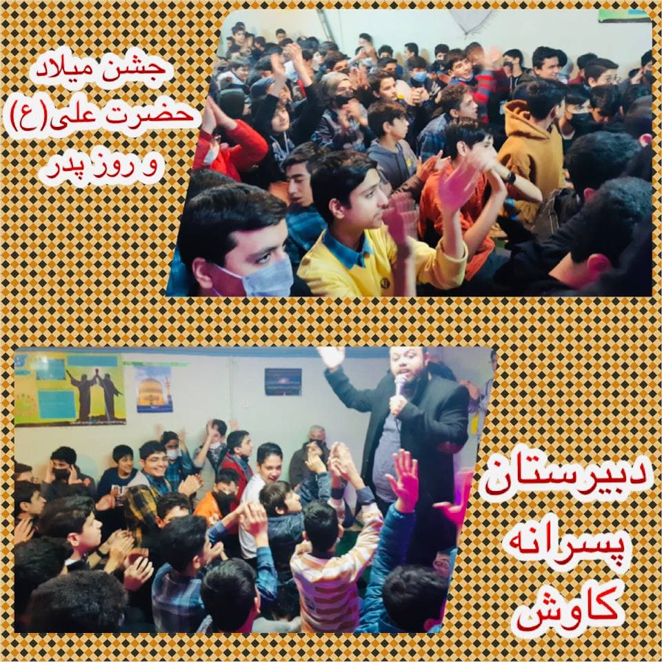 برگزاری مراسم جشن دبیرستان پسرانه کاوش مشهد