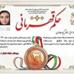 دانش آموز عزیز خانم کیمیا معاضدی دبیرستان دخترانه کاوش مقام سوم شرطرنج کشور