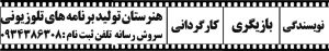 هنرستان تولید برنامه های تلوزیونی ،بازیگری ، کارگردانی ، نویسندگی سروش رسانه مشهد