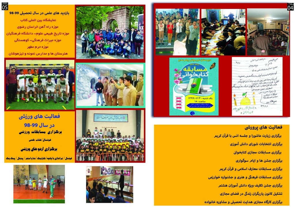 مدارس برتر مشهد دبیرستان پسرانه پیام غدیر -دوره اول متوسطه تلفن ثبت نام 05191011126