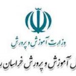تلفن های ادارات نواحی7گانه آموزش و پرورش مشهد