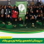 ثبت نام دبیرستان دخترانه استار تاپی رکاد مشهد