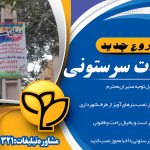 مشاوره تبلیغات سرستونی مدارس مشهد