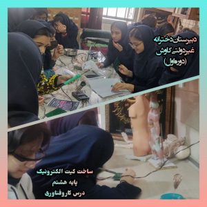 فعالیت بهمن دبیرستان کاوش 1402 (1)